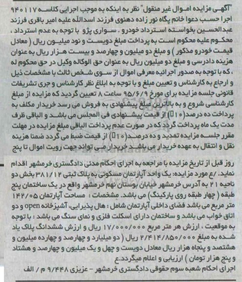 مزایده,مزایده اپارتمان مسکونی بخش دو ناحیه بیست و یک