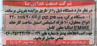 مزایده دستگاه پرکن و ...