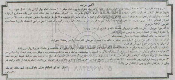 مزایده,مزایده ششدانگ ملک طبق سند مساحت 95.15متر 