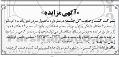 آگهی مزایده , مزایده محصول سردرختی باغات
