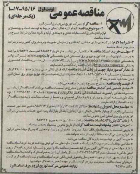 مناقصه , مناقصه  انجام کلیه فعالیت های مربوط به توسعه ، تست و بهینه سازی لوازم انداره گیری انشعابات