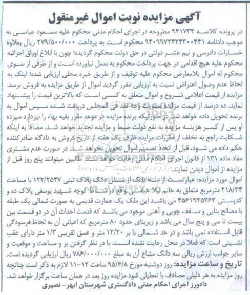 مزایده,مزایده سه دانگ از ششدانگ پلاک ثبتی