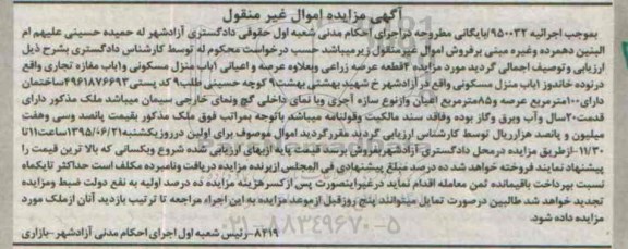 مزایده,مزایده چهار قطعه عرصه زراعی و با منزل مسکونی و مغازه