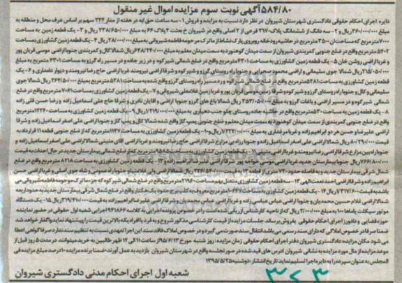 مزایده,مزایده املاک و یک دستگاه موتورسیکلت