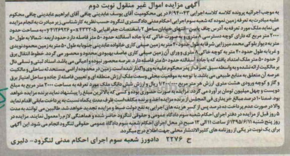 مزایده,مزایده زمین به کلاسه 6/94043 نوبت دوم