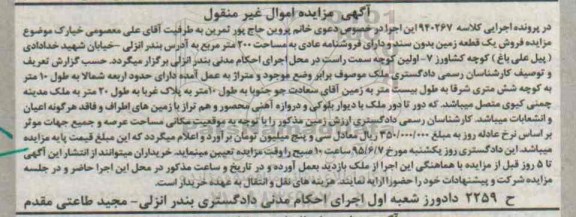 مزایده,مزایده یک قطعه زمین بدون سند دویست متر