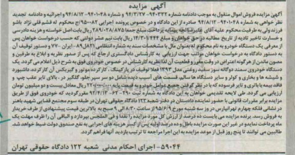 مزایده, مزایده یک دستگاه خودروی سمند دوگانه سوز 