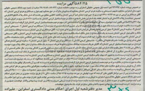 مزایده,مزایده ششدانگ پلاک بخش 5 بجنورد
