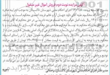 مزایده,مزایده مازاد پلاک ثبتی بخش هشت قزوین یکباب اپارتمان