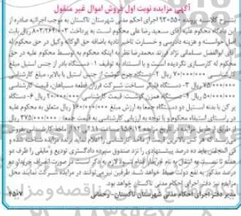 آگهی مزایده, مزایده دستگاه بادر و ...