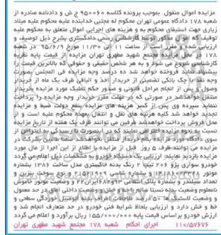 مزایده,مزایده خودرو سواری پژو 206 تیپ دو