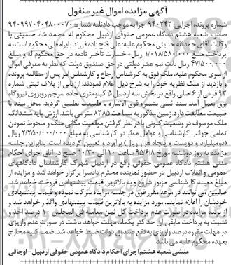 مزایده,مزایده پلاک ثبتی زمین مساحت 8385متر