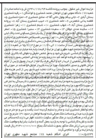 مزایده,مزایده ملک مشاع از منزل مسکونی بخش ده