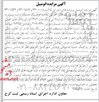 مزایده فروش یک دستگاه وانت نیسان