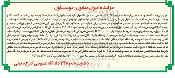 مزایده یک دستگاه اره فلکه