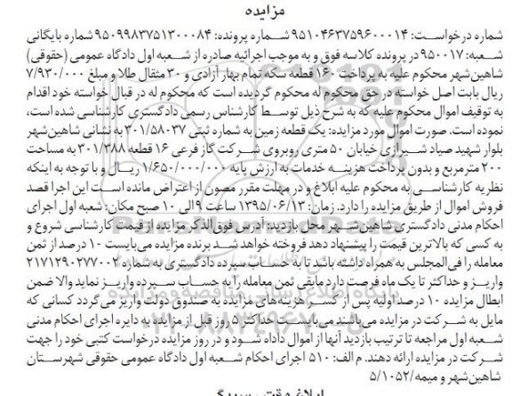 مزایده,مزایده یک قطعه زمین مساحت دویست متر
