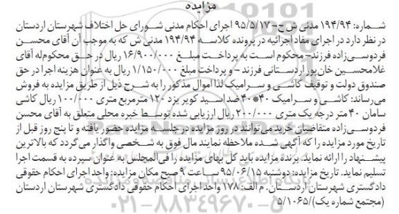 مزایده, مزایده کاشی و سرامیک