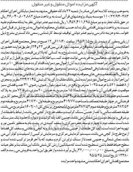 مزایده,مزایده ششدانگ ملک با عرصه 1035متر