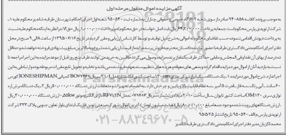 مزایده , مزایده یک دستگاه سنگ ابزار تیز کن 2- یک دستگاه برش اره نواری  مرحله اول