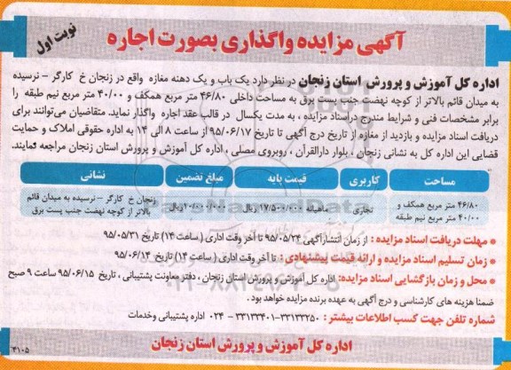 آگهی مزایده , مزایده واگذاری بصورت اجاره یک باب و یک دهنه مغازه