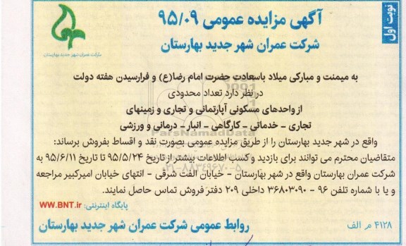 مزایده,مزایده فروش تعداد محدودی از واحدهای مسکونی اپارتمانی