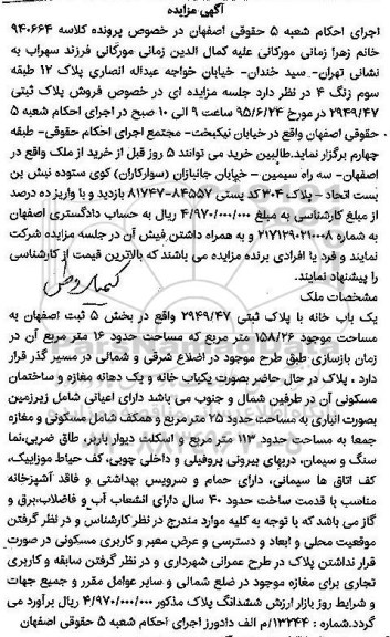 مزایده,مزایده پلاک ثبتی 2949/47