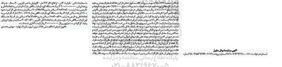 آگهی مزایده اموال منقول,مزایده یک دستگاه لیفتراک و...