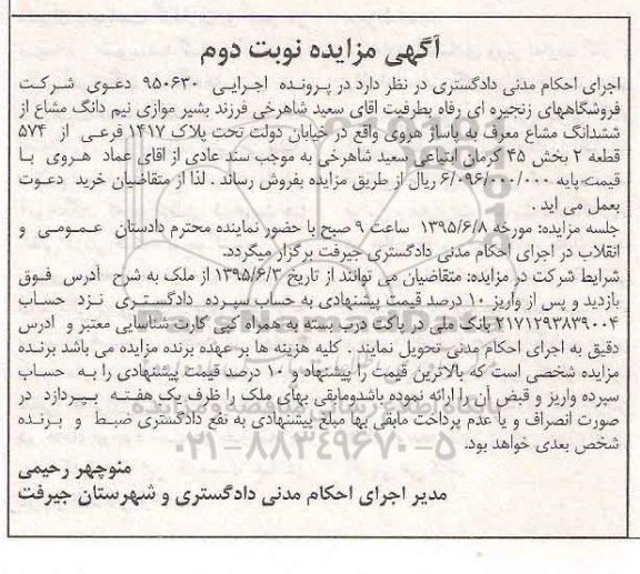 مزایده,مزایده موازی نیم دانگ مشاع از ششدانگ مشاع معروف به پاساژ هروی نوبت دوم