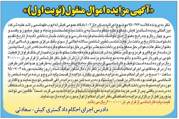 آگهی مزایده اموال منقول, مزایده فروش مزایده چندین تن ماسه