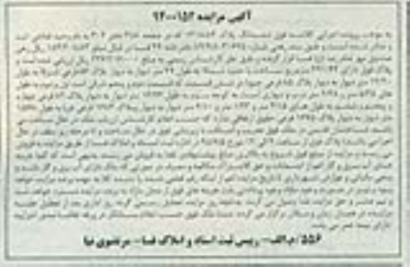 مزایده,مزایده ششدانگ پلاک 1318/84 مساحت 391.42متر