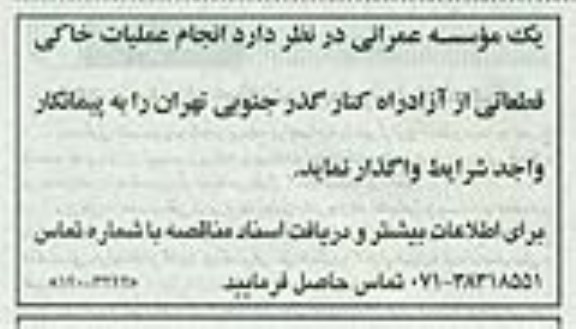 مناقصه ، مناقصه انجام عملیات خاکی قطعاتی