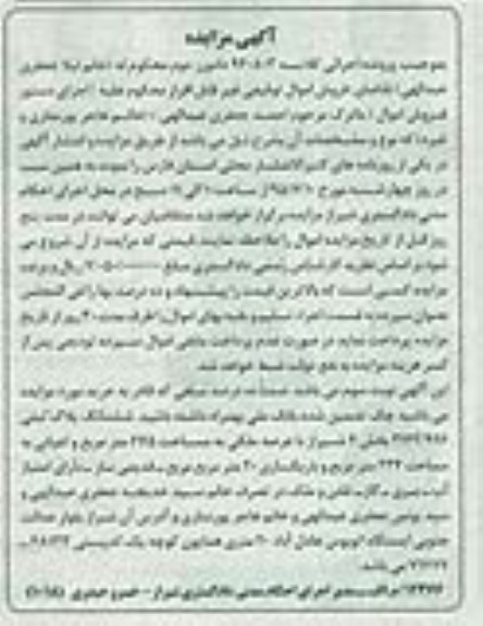 مزایده,مزایده ششدانگ پلاک ثبتی با عرصه ملکی 675متر