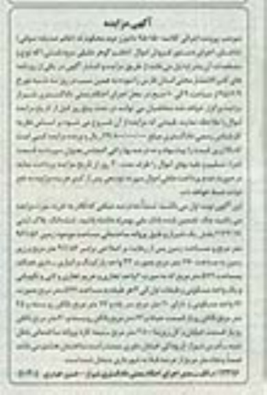 مزایده,مزایده پلاک ثبتی بخش یک شیراز
