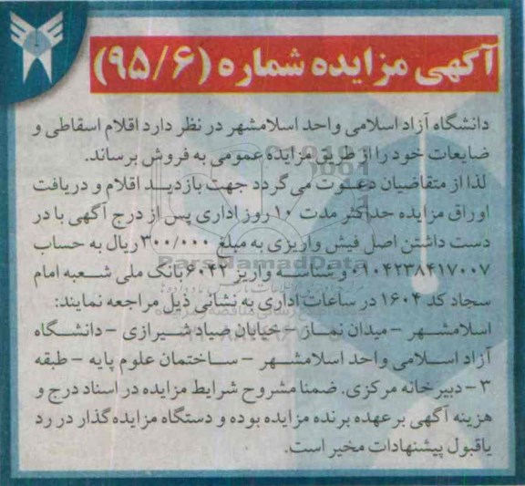 آگهی مزایده , مزایده اقلام اسقاطی و ضایعات
