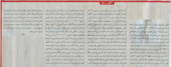 مزایده,مزایده ششدانگ کتابخانه