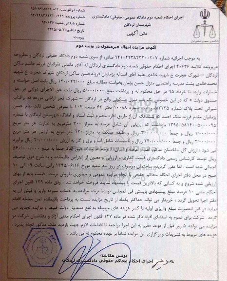 مزایده,مزایده منزل مسکونی در پرونده کلاسه 40636 نوبت دوم 