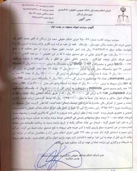 آگهی مزایده اموال منقول , مزایده فروش کانکس ، کولر گازی ، پارتیشن داخلی ، تلویزیون ، چادر نگهبانی ، چکش حفاری ...