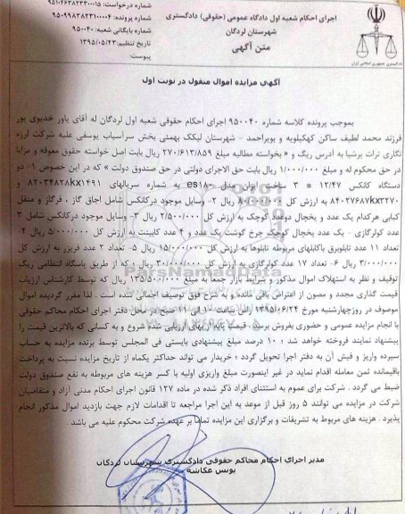 مزایده اموال منقول , مزایده اموال منقول دو دستگاه کانکس و ...