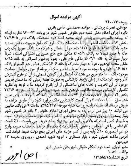 مزایده,مزایده 6 دانگ پلاک ثبتی بخش 14 اصفهان