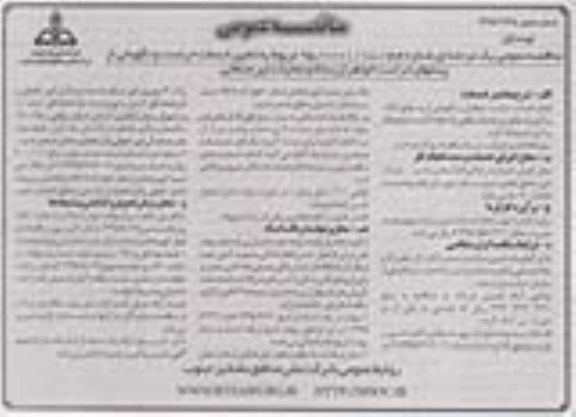 آگهی مناقصه عمومی , مناقصه تامین خدمات حراست و نگهبانی از پستهای حراست خواهران