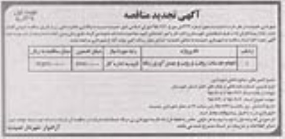 مناقصه تجدید عمومی  , مناقصه عمومی واگذاری انجام خدمات رفت و روب و جمع آوری زباله 