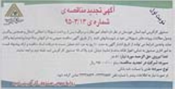 تجدید مناقصه امور نظافت و مراقبت