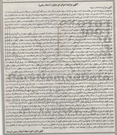 مزایده,مزایده ششدانگ اپارتمان