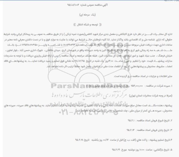 مناقصه طرح کابلکشی و مفصل بندی 