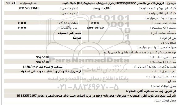 مزایده , مزایده فروش 70 تن پلاستر LOWSEQUENCE ...