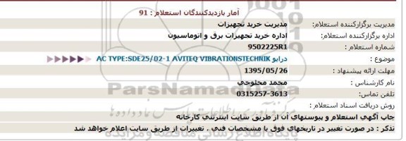 استعلام درایو