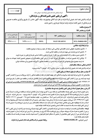 ارزیابی کیفی , ارزیابی کیفی MAIN BEARING