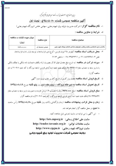 مناقصه عمومی ، مناقصه واگذاری خرید کارشناسی مشاوره پزشکی ...