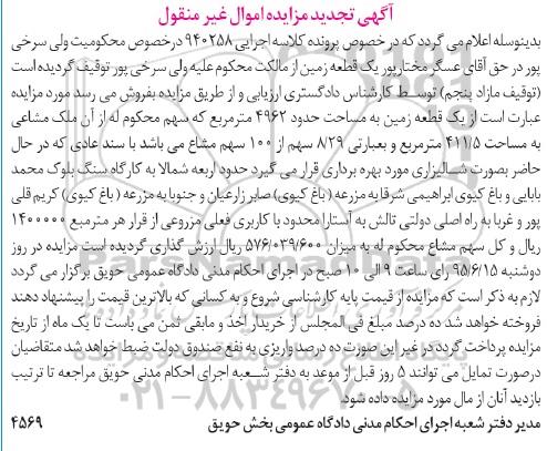 مزایده,مزایده یک قطعه زمین تجدید