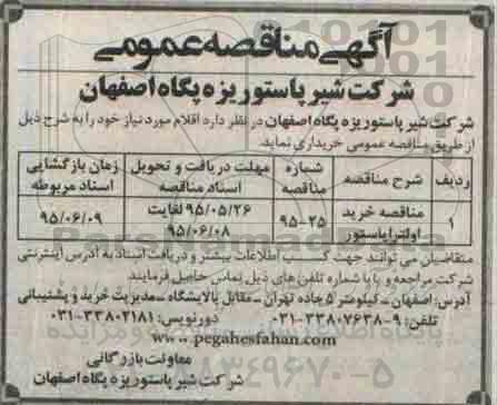 آگهی مناقصه عمومی, مناقصه خرید اولتراپاستور